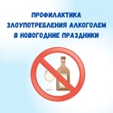 С 25 декабря 2023 г. по 7 января 2024 г. проводится Всероссийская неделя профилактики злоупотребления алкоголем в новогодние праздники.