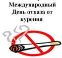 «ВНЕ зависимости, открой мир БЕЗ курения!»