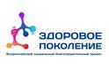 ЗДОРОВОЕ ПОКОЛЕНИЕ - Всероссийский социальный благотворительный проект