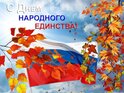 Дружба народов- единство России!