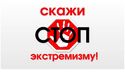 Памятка "Экстремизм в сети "Интернет" Памятка "Экстремизм в сети "Интернет"