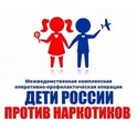 С 3 по 12 апреля проходит первый этап межведомственной комплексной оперативно-профилактической операции «Дети России- 2023»