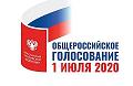 1 июля 2020 г. состоится общероссийское голосование по поправкам в Конституцию РФ 