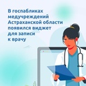  Записаться к врачу можно в официальном сообществе ВКонтакте