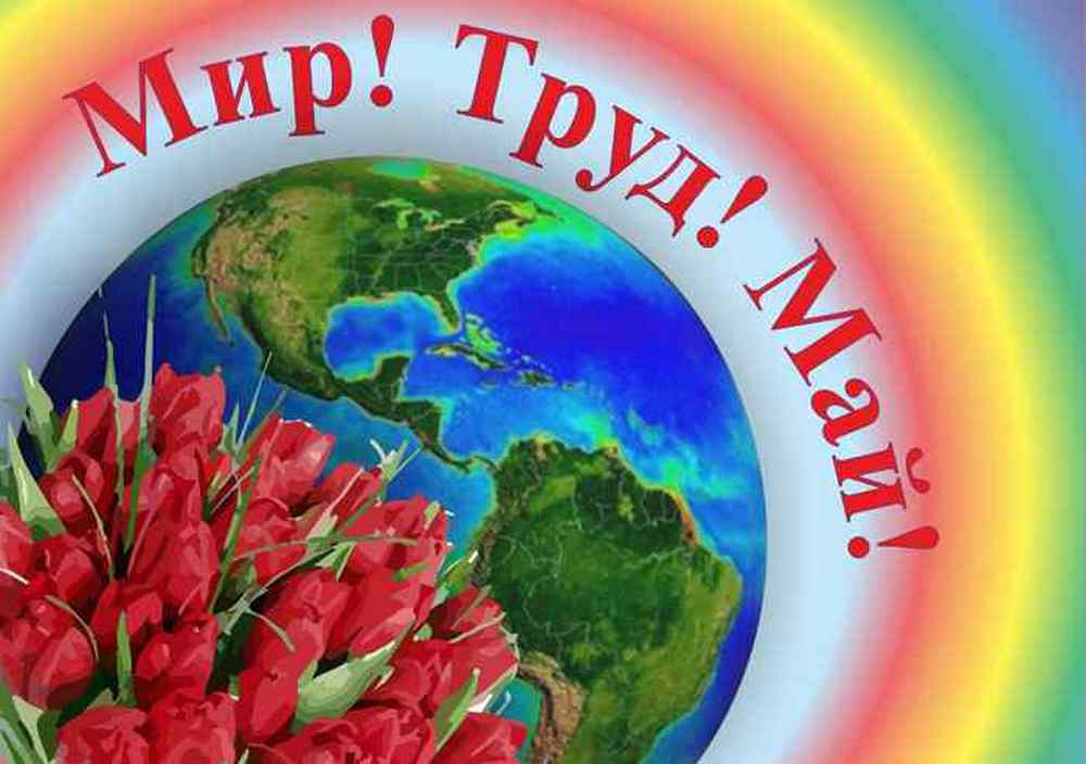 Картинки С Международным Праздником Картинки С Международным Праздником