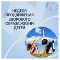 Неделя продвижения здорового образа жизни: забота о здоровье ребёнка — с первых дней Неделя продвижения здорового образа жизни: забота о здоровье ребёнка — с первых дней