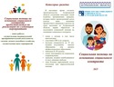 Памятка по социальной поддержке граждан