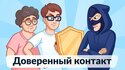 Защитите учётную запись на Госуслугах от мошенников Защитите учётную запись на Госуслугах от мошенников