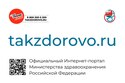 Портал о здоровом образе жизни www.takzdorovo.ru