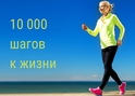 2 октября 2022 года пройдет Всероссийская акция "10 000 шагов к жизни"