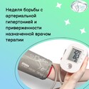 Неделя борьбы с артериальной гипертонией и приверженности назначенной врачом терапии