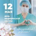 «Медсестра -профессия особая»