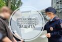 В Астраханской области с 1 по 10 июня 2023 года будет проводиться оперативно – профилактическое мероприятие под условным наименованием «Защита»