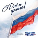 22 августа День Государственного флага