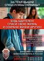БУДЬ БДИТЕЛЕН! ВРАГ АТАКУЕТ