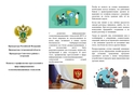 Памятка о профилактике преступлений в сфере информационно-телекоммуникационных технологий Памятка о профилактике преступлений в сфере информационно-телекоммуникационных технологий