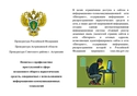 Памятка о профилактике преступлений в сфере незаконного оборота наркотических средств