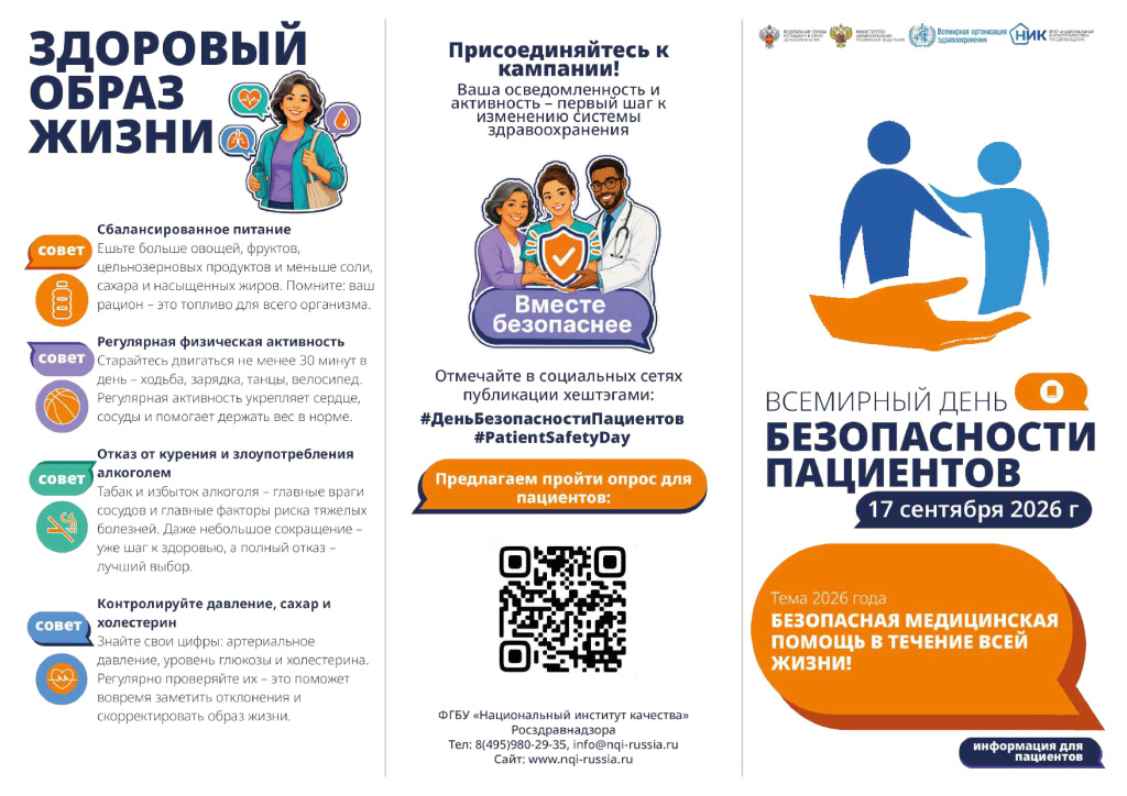 broshyura-dlya-patsienta-vdbp-2026-изображения-0.jpg