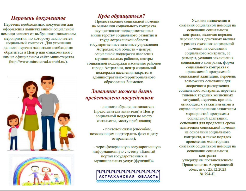 Буклет соцконтракт-2.jpg