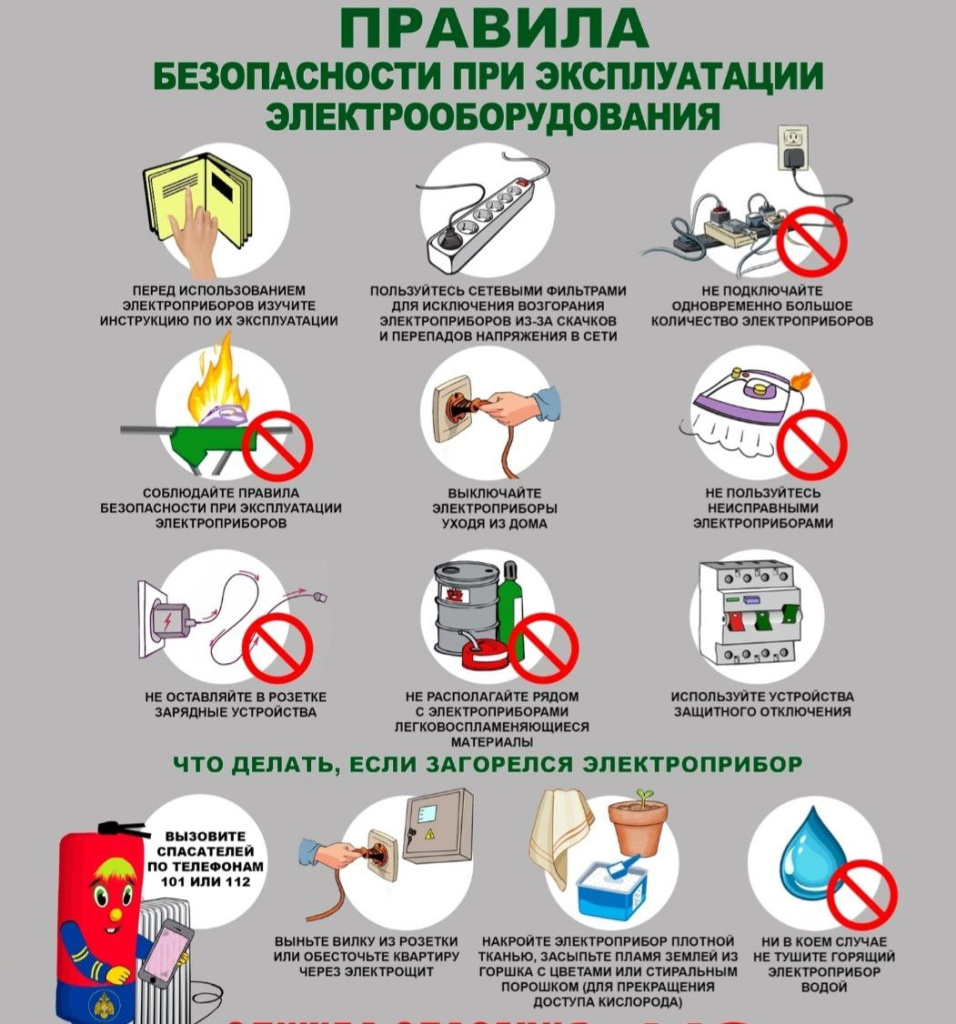 памятка правила электрооборудования.jpg памятка правила электрооборудования.jpg