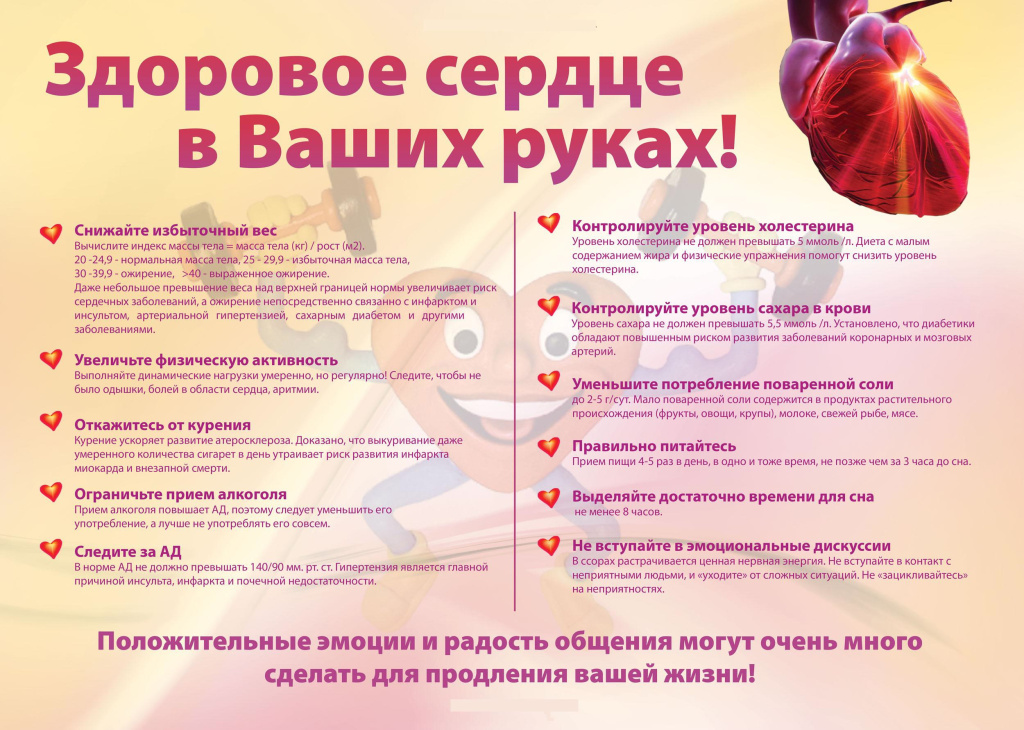 Zdorovoe_serdtse_v_Vashih_rukah.jpg
