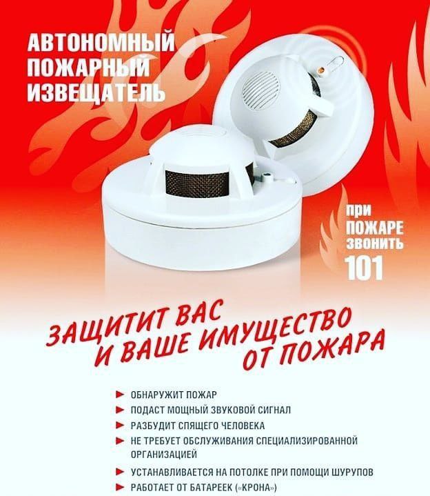 памятка пожарный извещатель.jpg памятка пожарный извещатель.jpg