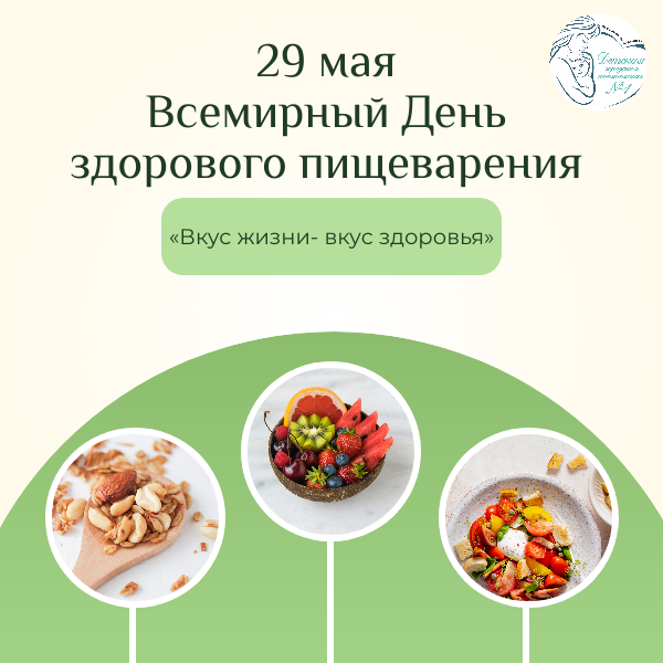 29 мая Всемирный День здорового.png