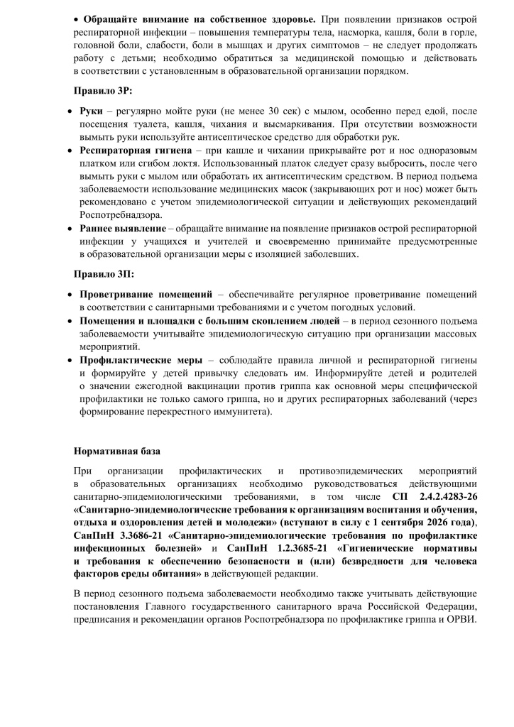 памятка педиатры рекомендуют-изображения-2.jpg