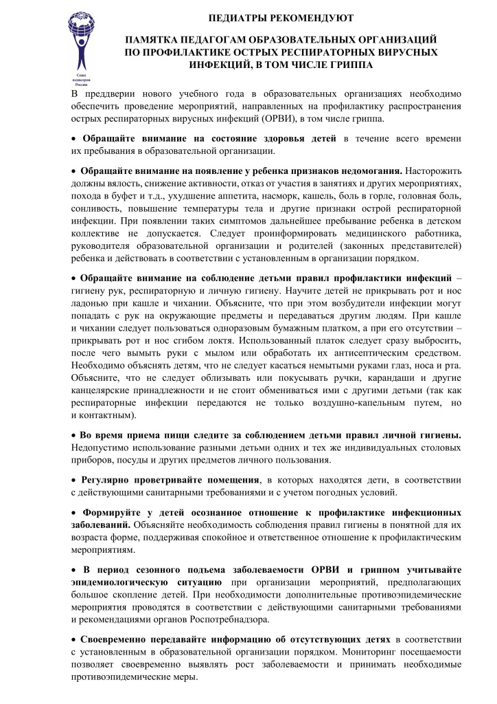 памятка педиатры рекомендуют-изображения-1.jpg