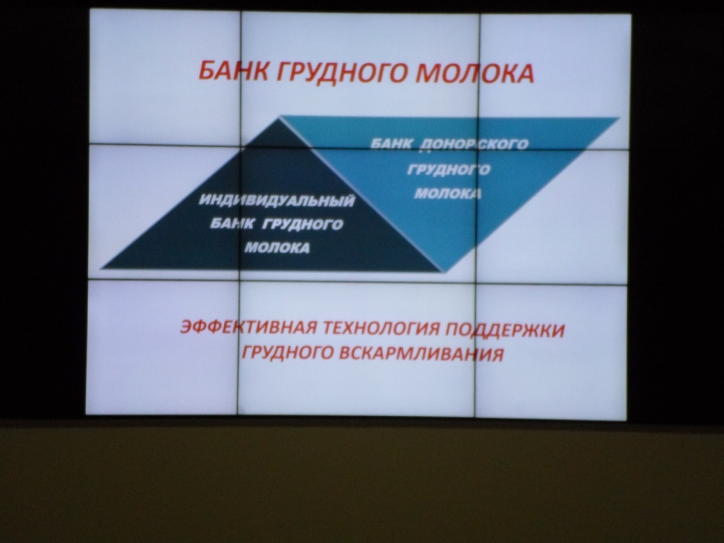 Банк гв. Банк грудного молока. Молочный банк гв. Банки донорского молока в России. Банк грудного молока дома.