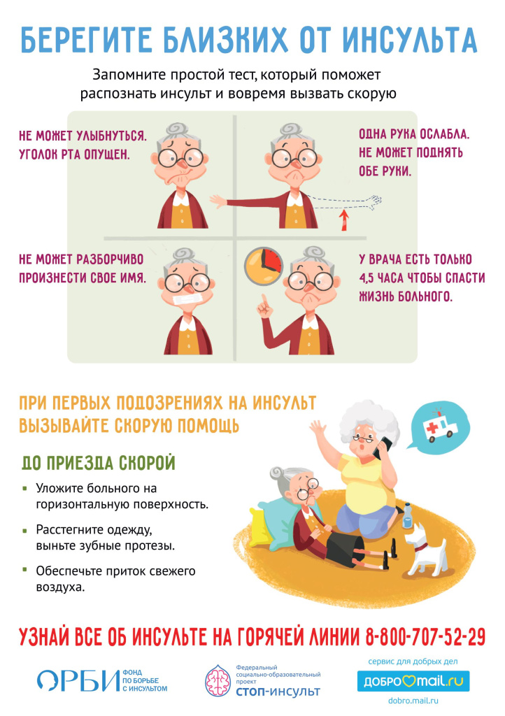 инсульт.jpg