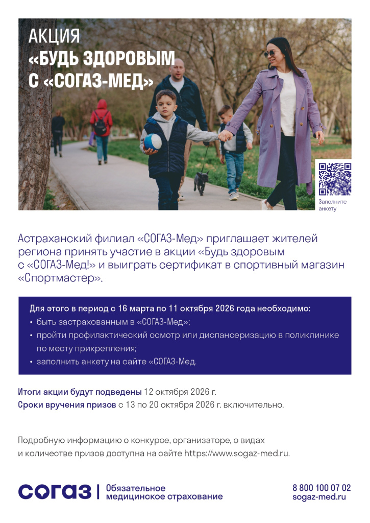 А4 Будь здоровым 2026_page-0001.jpg