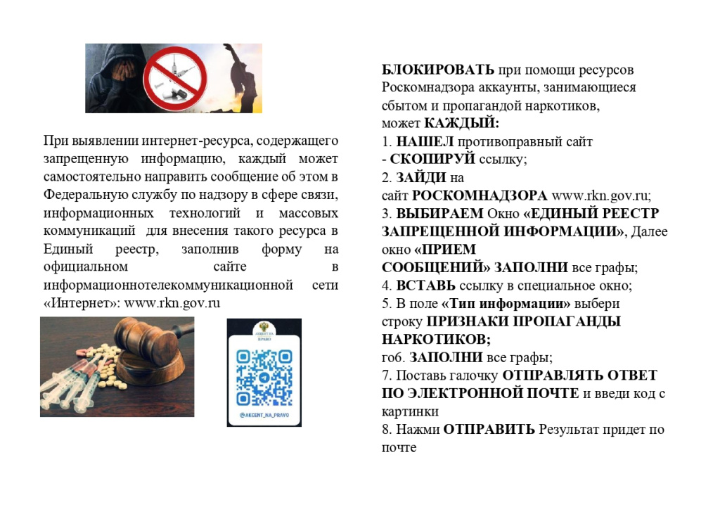 Памятка нарк в сфере итт_page-0002.jpg