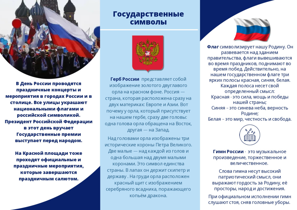 Буклет День России_page-0002.jpg Буклет День России_page-0002.jpg