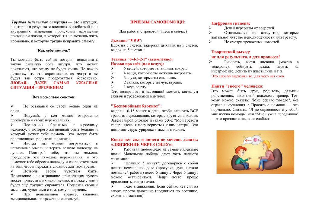 памятка тел доверия2.jpg