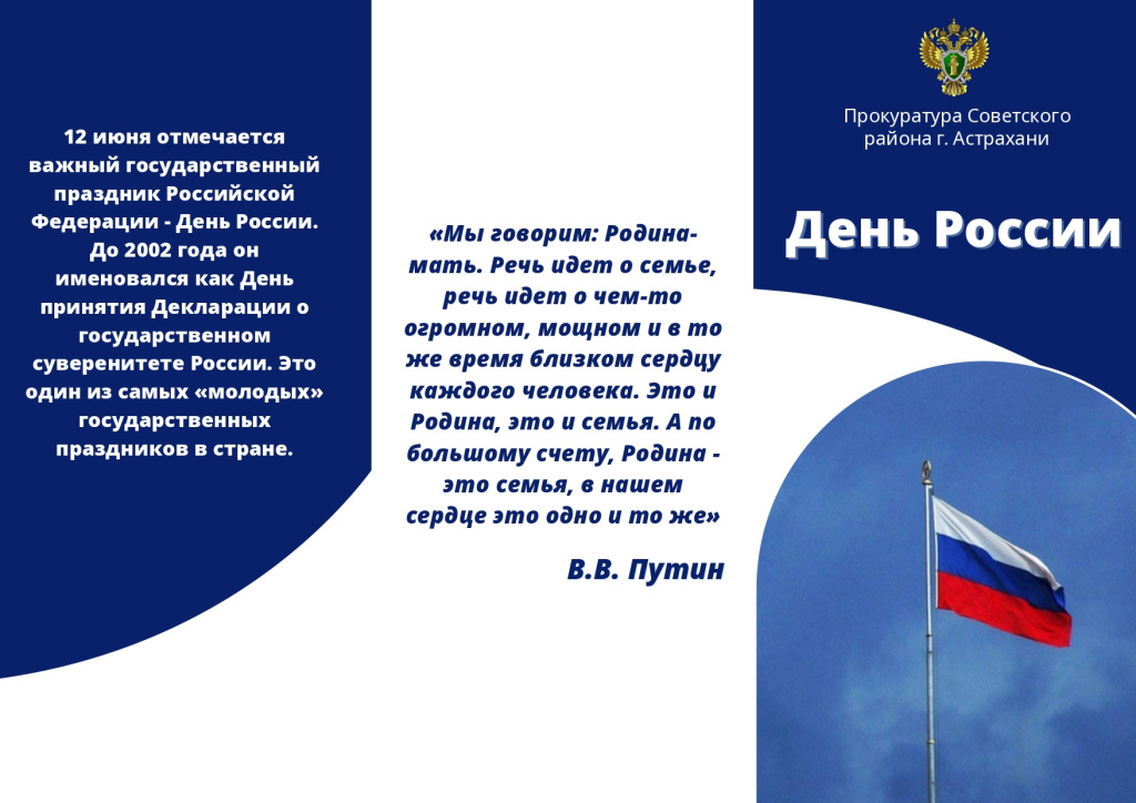 Буклет День России_page-0001.jpg